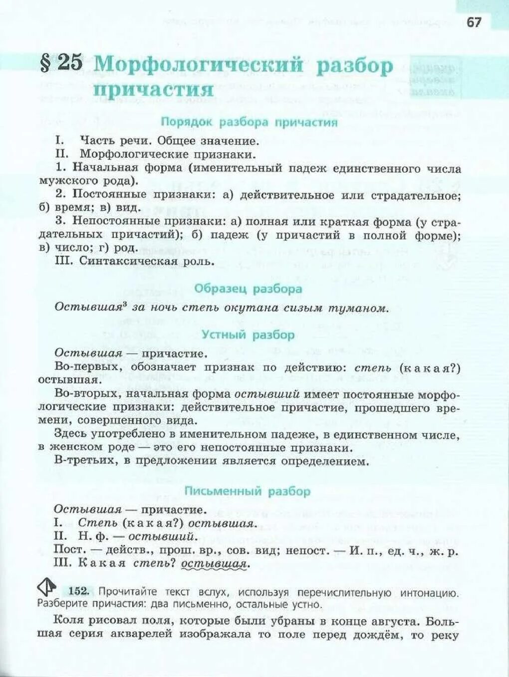 Морфологический образец причастий. Морфологический разбор причастия примеры. Порядок морфологического разбора причастия 7. Порядок разбора причастия 7 класс. Морфологический разбор причастия седьмой класс.