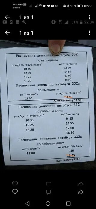 Расписание 321 завьялово. Расписание маршруток в Любани. Расписание автобусов из Любани. Любань Трубниково автобус 321 расписание. Расписание 321 автобус Любань.