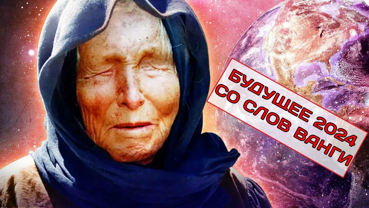 Мальчик ванга предсказание на 2024 год. Мальчик ванга предсказание на 2024 год. Мальчик ванга предсказание на 2024 год. Предсказания ванги на 2024. Мальчик ванга предсказание на 2024 год.