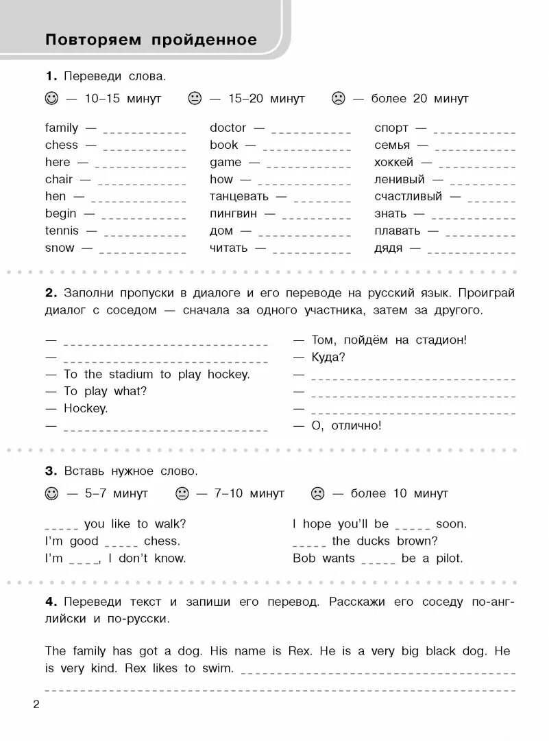 Английский язык задание на лето