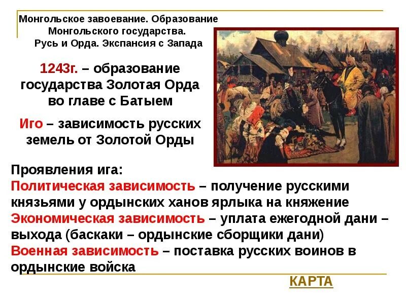 Образование орды кратко. Образование государства Золотая Орда 1243. Формирование золотой орды. Образование монгольского государства. Монгольские завоевания.