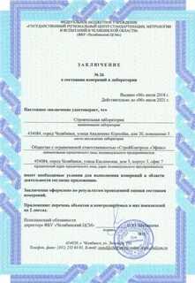 Заключение испытательной лаборатории