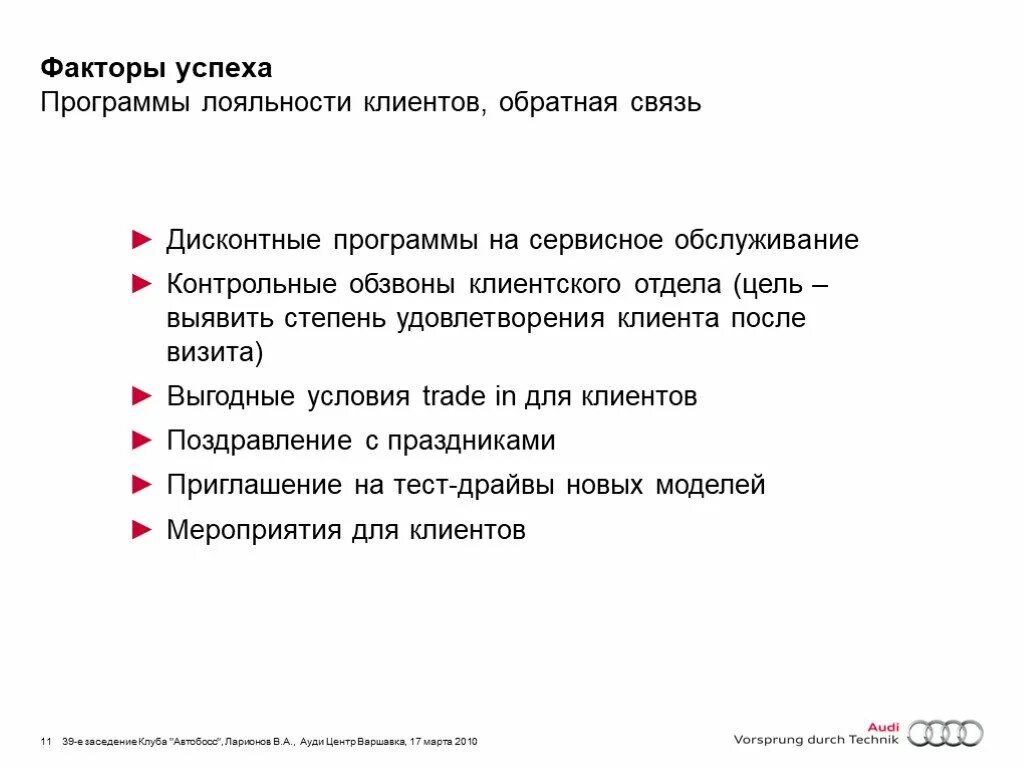 Цели программы лояльности. Факторы лояльности. факторы успеха приложения. факторы лояльности потребителя.