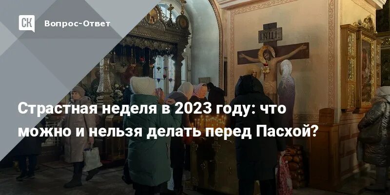 Страстная седмица. Страстная неделя 2023. Страстная седмица в 2023 году. Страстная неделя перед Пасхой. Дни перед пасхой 2023