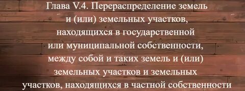 Фонд перераспределения земель находится в собственности