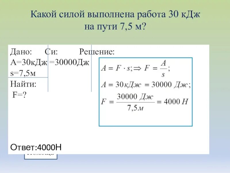 Какова мощность силы. Работа и мощность 7 класс. Работа и мощность 7 класс физика. Работа физика 7 класс. Механическая мощность 7 класс.