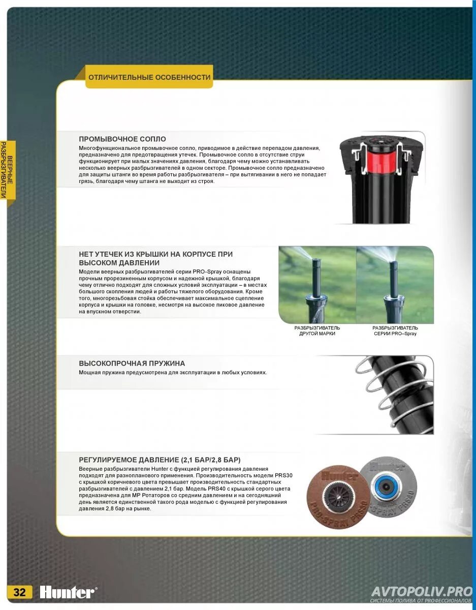 Система полива hunter инструкция. Hunter автополив 1. Система хантер. Система хантер. Система полива hunter инструкция.