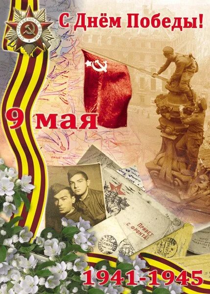 Плакат день победы 9. Плакат на 9 мая. Плакат 9 мая день Победы. Плакат "с днём Победы". Плакат посвященный Дню Победы.