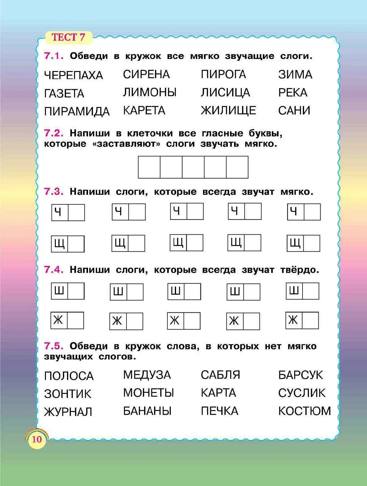 Слоги с мягкими и твердыми согласными. Твердые и мягкие согласные задания для дошкольников чтение. Мягко звучащие слоги. Слоги Твердые и мягкие согласные задания. Мягкие звуки в словах 1 класс