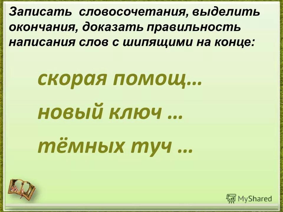 доказываешь окончание