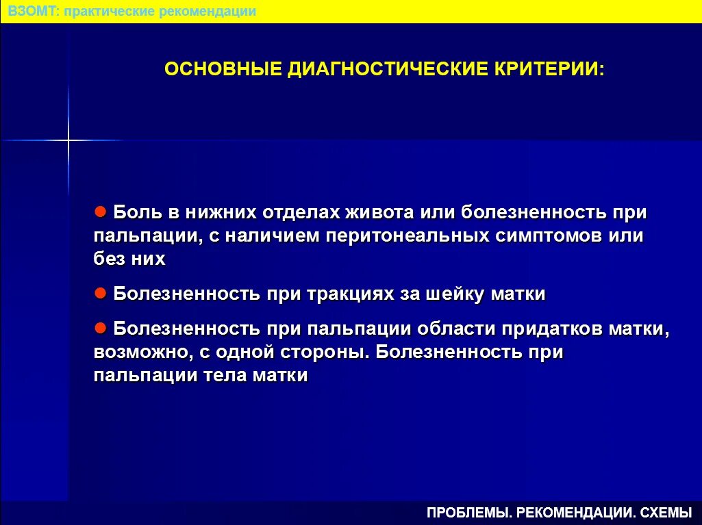 Воспаление матки у женщин симптомы и лечение. Воспаление тазовых органов. Воспалительные заболевания малого таза. Воспалительные заболевания органов малого таза у женщин. Воспаление органов малого таза у женщин.