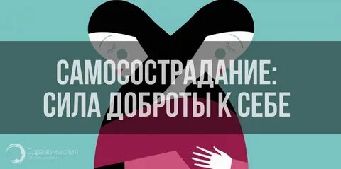 Доброта сила духа