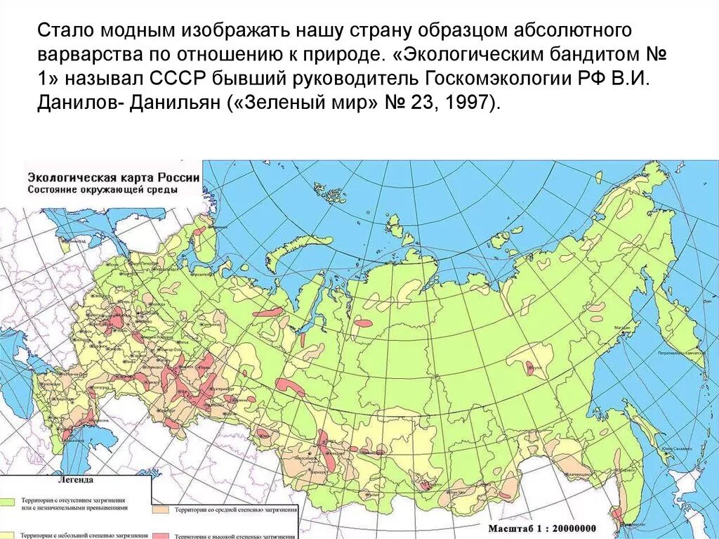 Экологическая ситуация рф. Экологическая карта России. Карта экологического загрязнения России. Карта загрязнения окружающей среды России. Современное состояние окружающей среды в России карта.