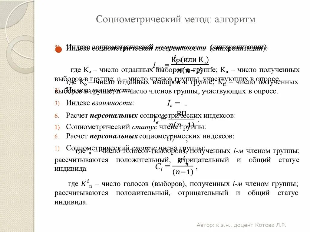 Социометрические статусы детей. Социометрические методики. Социометрический статус в группе. Социометрический подход. Социометрический статус ребенка в группе.