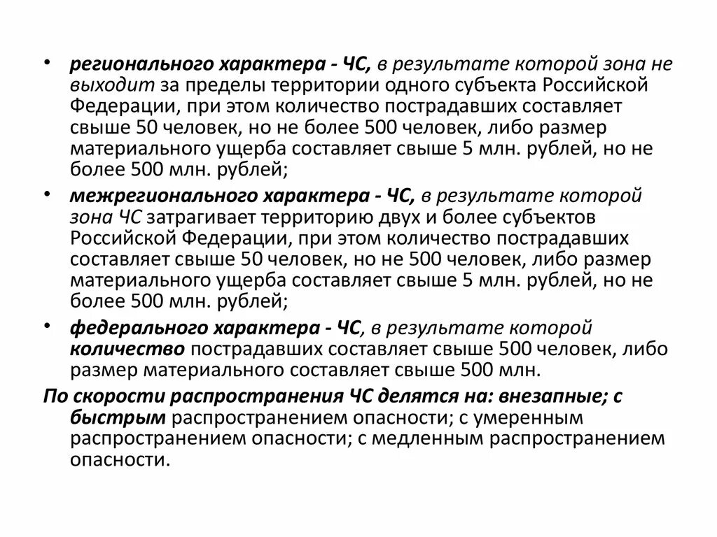 Ситуации регионального характера. ЧС регионального характера. Федерального характера. Региональный характер эпиактивности. Федеральный и региональных характер что такое.