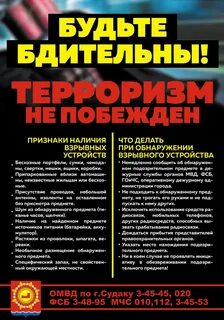 Терроризм побежден
