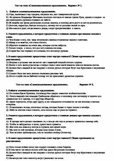 Тест виды предложений 9 класс