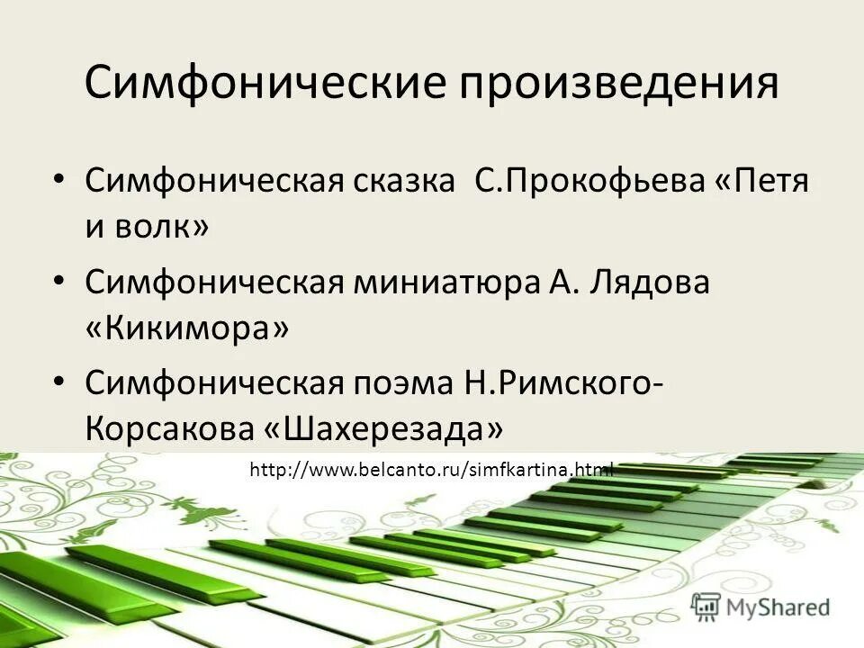 Жалоба музыкальное произведение. Симфоническую сказку исполняет. Крупное оркестровое произведение. Форма симфонии в музыке. Симфоническое произведение исполняет.