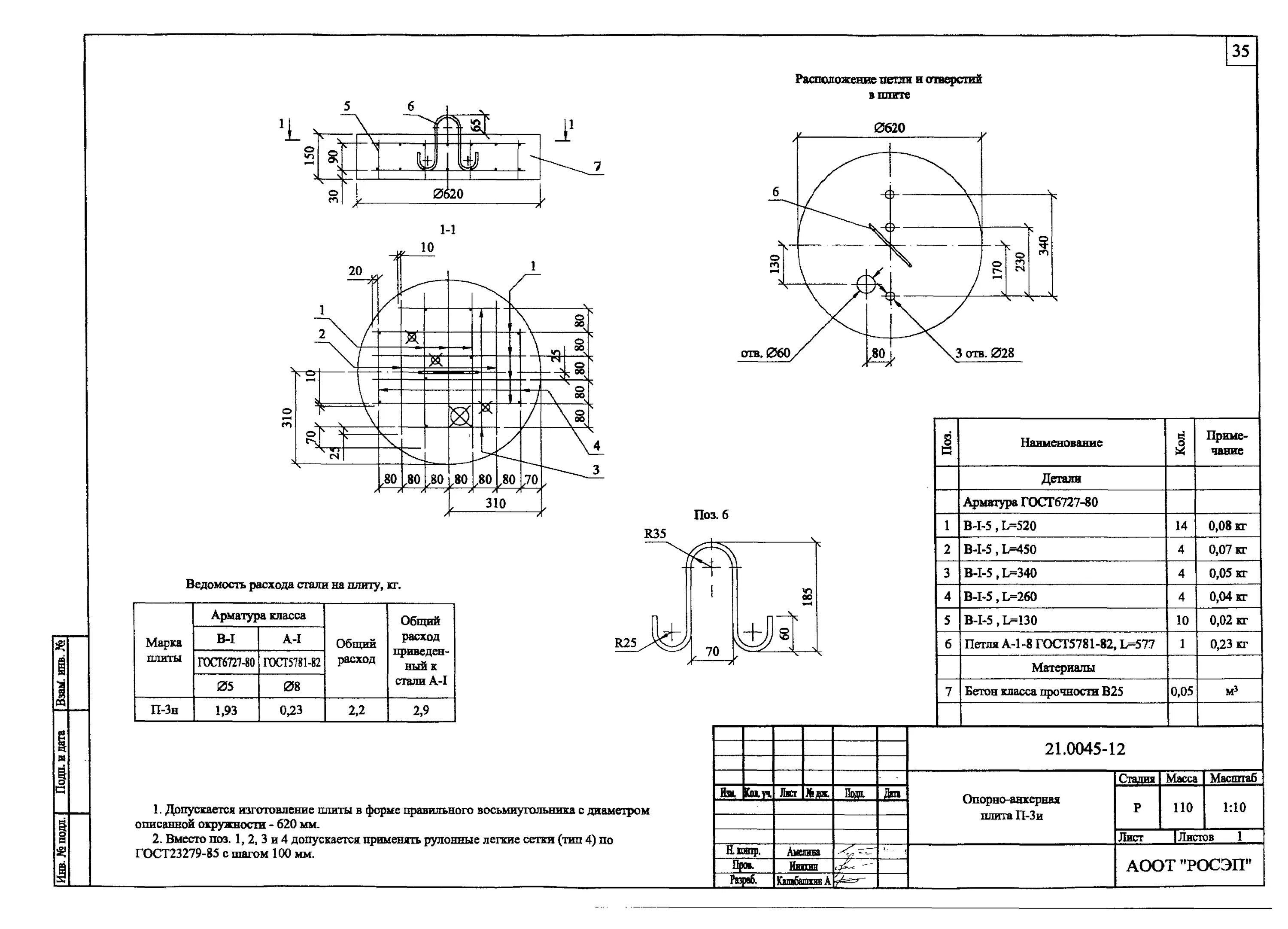 7 чертеж. 5х6. Плита перекрытия п образная 6х3 вес. П 7 3 размеры. Лестница лгр 45-24.