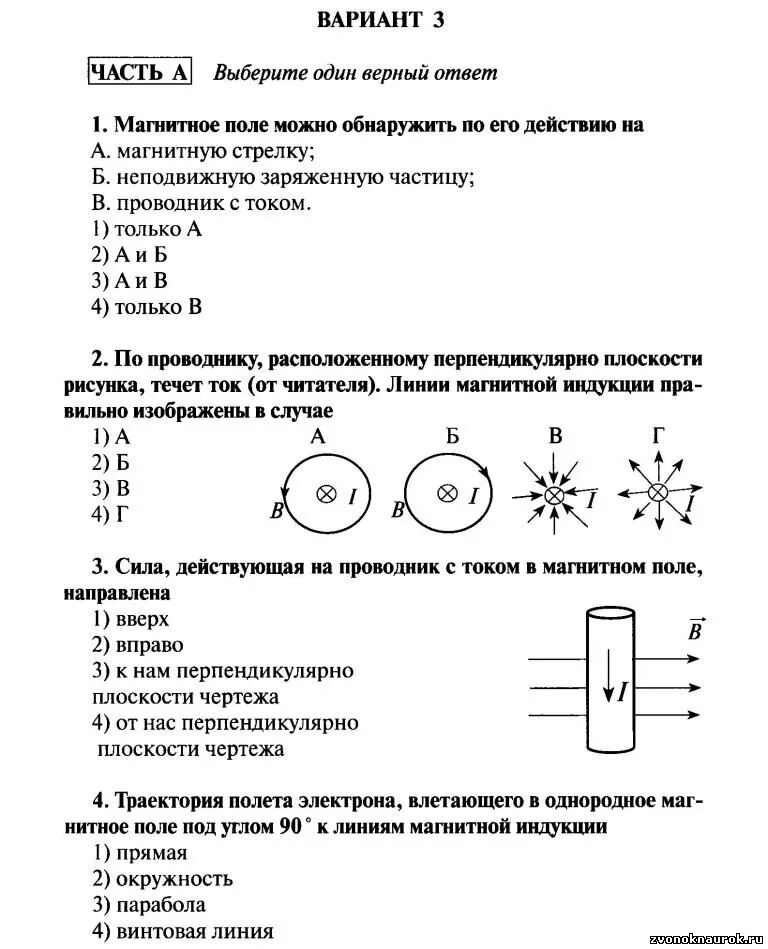 Индукция магнитного поля 10 класс. Контрольная по физике 9 электромагнитное поле. Индукция магнитного поля физика физика 9 класс. Кр по физике на тему электромагнитное поле 9 класс. Электромагнитная индукция кр 11 класс.