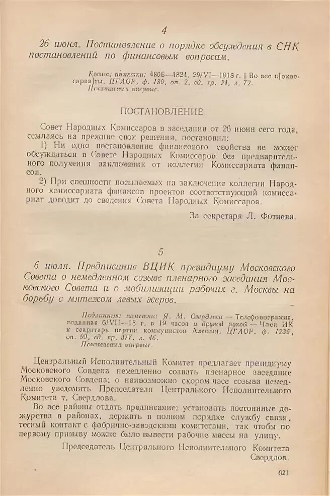 Постановление о запрете вывоза. Заявление о запрете выезда ребенка за границу. Постановление о запрете вывоза. Приказ на покос травы на территории предприятия. Приказ о покосе травы на территории.