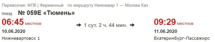 Казань сургут. Пригородный поезд сургут нижневартовск. Поезда от сургута до екатеринбурга. Электричка нижневартовск сургут. Поезд екатеринбург.