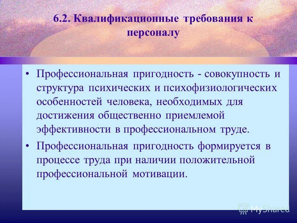 требования к должности. профессионально-квалификационной структуры организации. требования к квалификации. структура квалификационных требований. структура квалификационных требований.