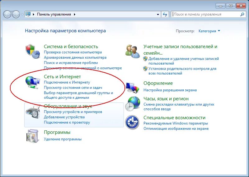 Виндовс 7 панель управления сеть и интернет. Где интернет на компьютере. Настроить интернет на компьютере. Как найти интернет на компьютере.