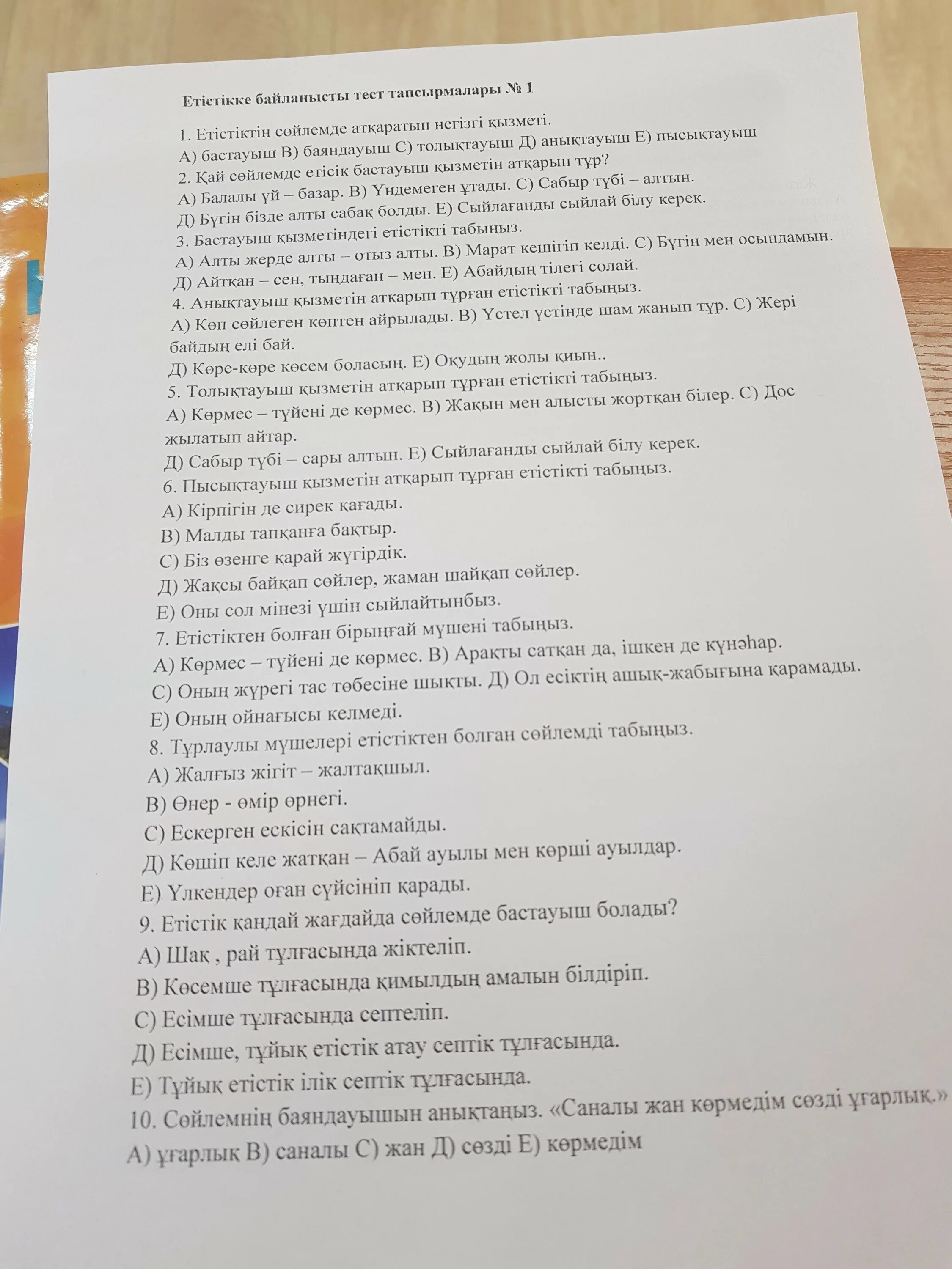 Контрольная работа по казахскому языку 1 класс. Тест по казахскому языку на уровень. Тест на казахском. Тест на казахском. Контрольная работа по казахскому языку 1 класс.