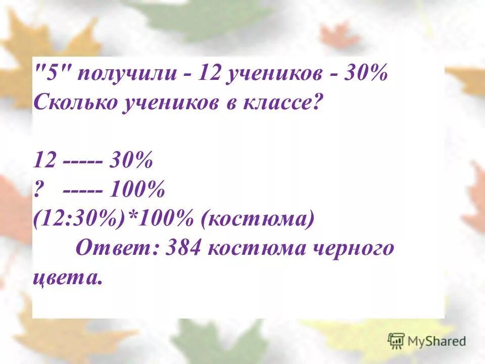 Сколько процентов составляет 12 от 100. Сколько процентов составляет 12 от 100