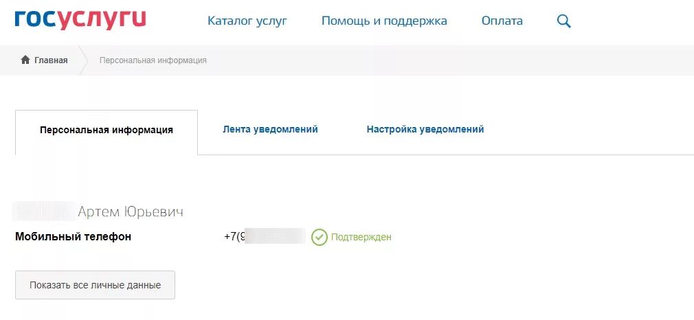 Госуслуги личный кабинет не приходит смс. Госуслуги выйти из личного кабинета. Личный кабинет ЛК госуслуги. Личный кабинет на госуслугах фото.