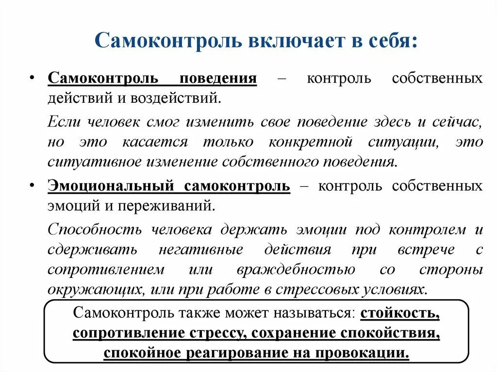 Самоконтроль это в психологии