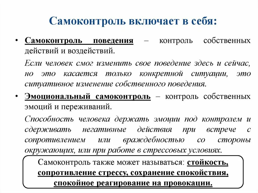 Самоконтроль. Самоконтроль личности в психологии. Самоконтроль это в обществознании. Самоконтроль личности Обществознание. Социальный контроль включает в себя два