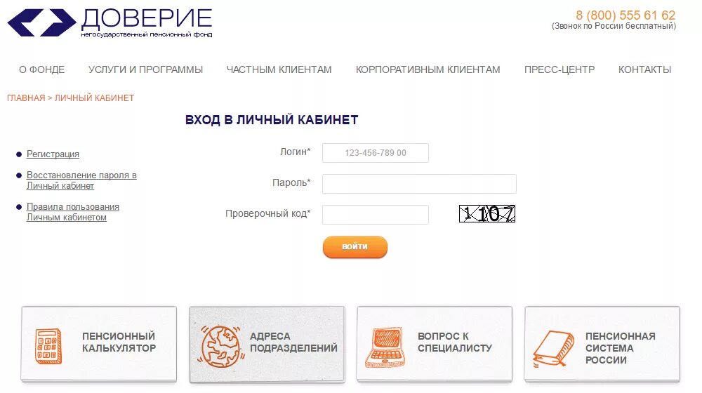 Нпф будущее узнать накопления по снилс. Нпф доверие. негосударственный пенсионный фонд доверие. пенсионный фонд доверие официальный сайт. ао оренбургский нпф доверие.