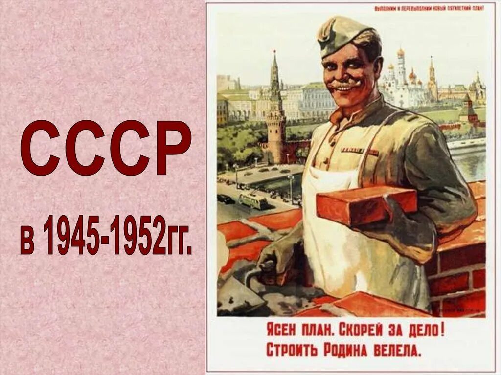 Плакаты ссср строительство. Советские плакаты стройка. Советские плакаты про Строителей. Советские послевоенные плакаты. Советские плакаты про план.