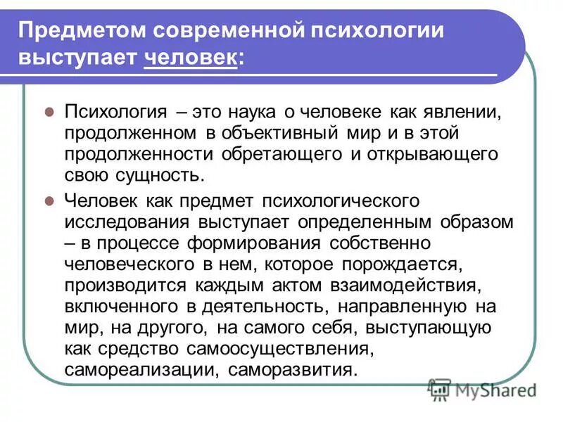 психика человека как предмет психологии. предмет психологии личности. психика человека как предмет психологии. основной предмет изучения психологии. психика человека как предмет психологии.