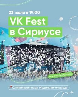 Сириус фест