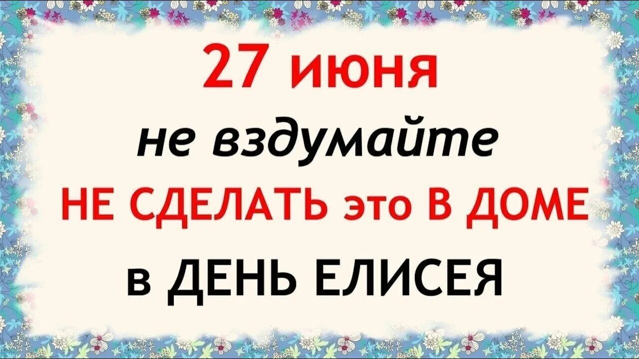 27 Июня праздник.