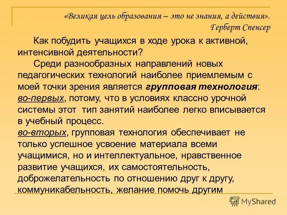 постановка конкретных целей. афоризмы про цель. как достигать целей быстро. самые великие цели. великая цель образования не знания а действия.