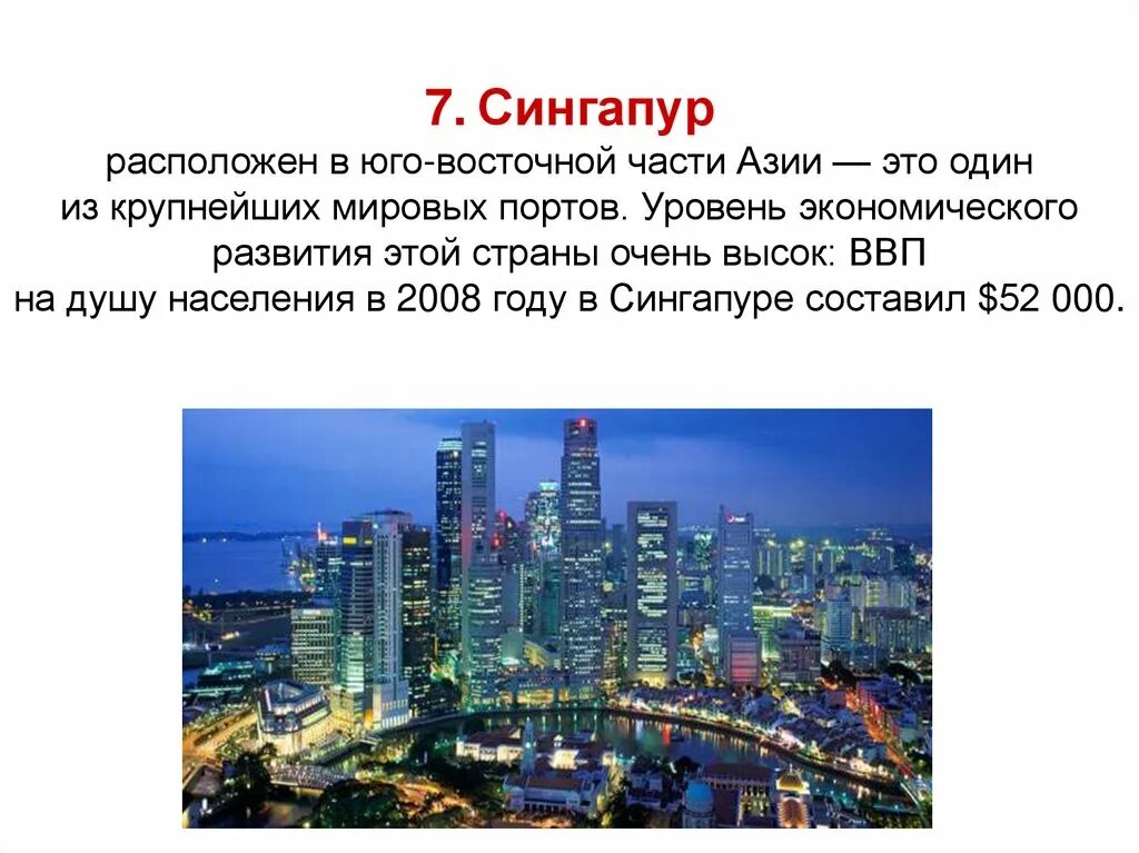 Проблемы развития юго восточной азии. Уровень экономического развития сингапура. уровень развития юго восточной азии. сингапур уровень развития. экономика юго восточной азии.