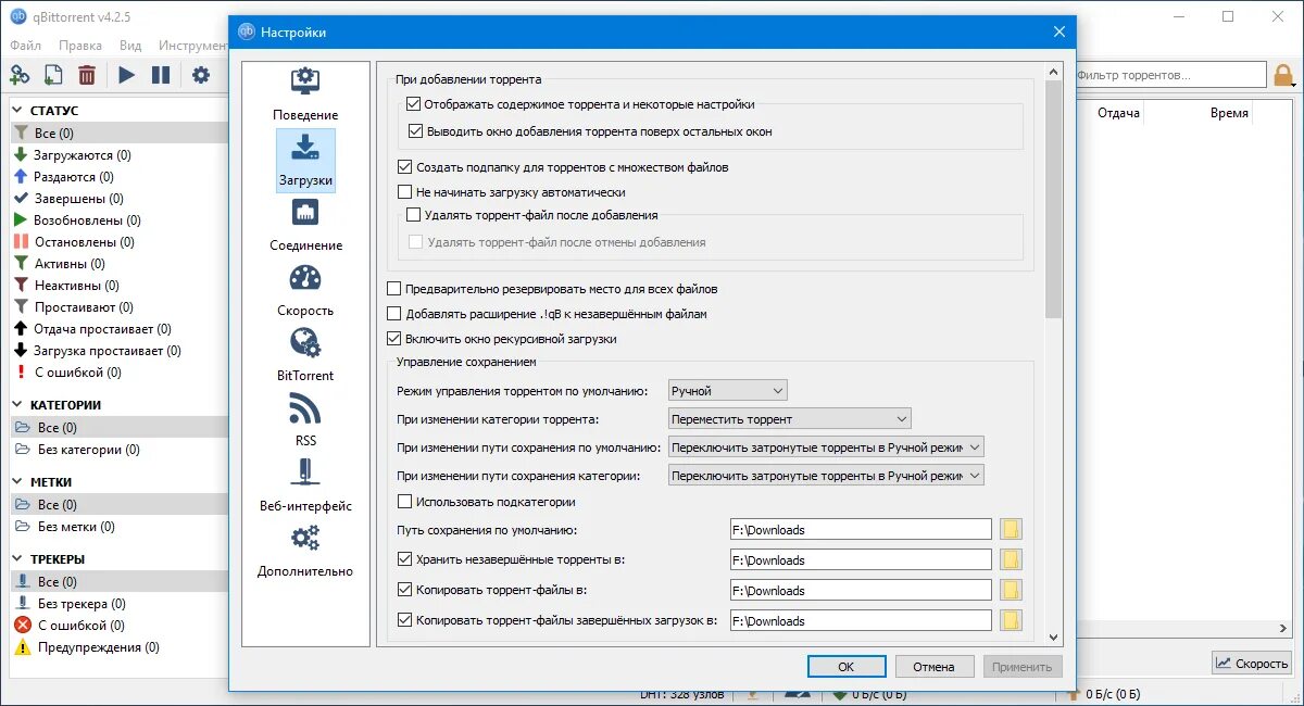 Qbittorrent максимальная скорость. Qbittorrent настройка. низкая скорость загрузки qbittorrent. статус простаивает в qbittorrent. qbittorrent очень маленькая скорость скачивания.