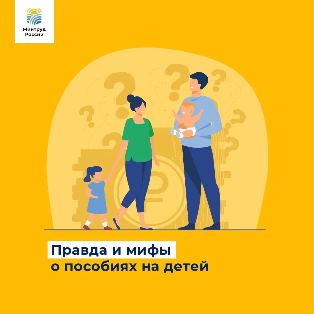Пособия на детей. Ежемесячное пособие на ребенка до 7 лет. Детские пособия. Пособия на детей. Картинки пособия на детей.