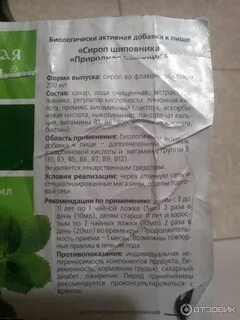 Шиповник инструкция по применению