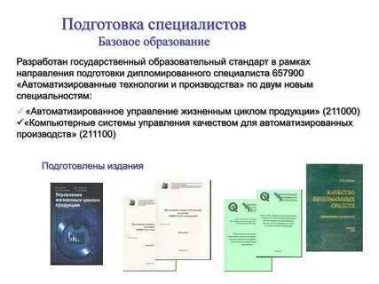 Базовый специалист