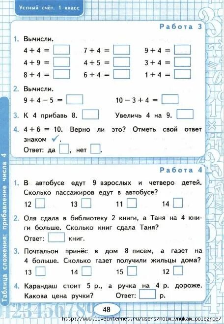 Рабочие листы 2 класс математика школа россии. Устный счёт 1 класс математика. Устный счётматематика 1 класс. Тетради для устного счета. Рудницкая устный счет 1 класс.