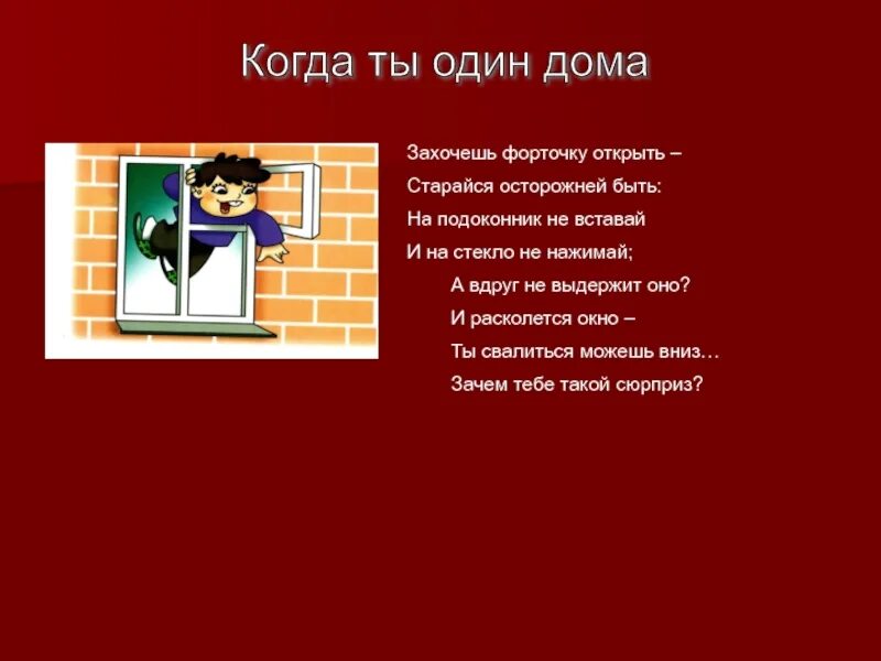 Открывайте окна открывайте двери песня. Рука открывает окно картинка. Рука открывает форточку. Открывайте шире двери просыпайтесь. Душнила открой форточку.