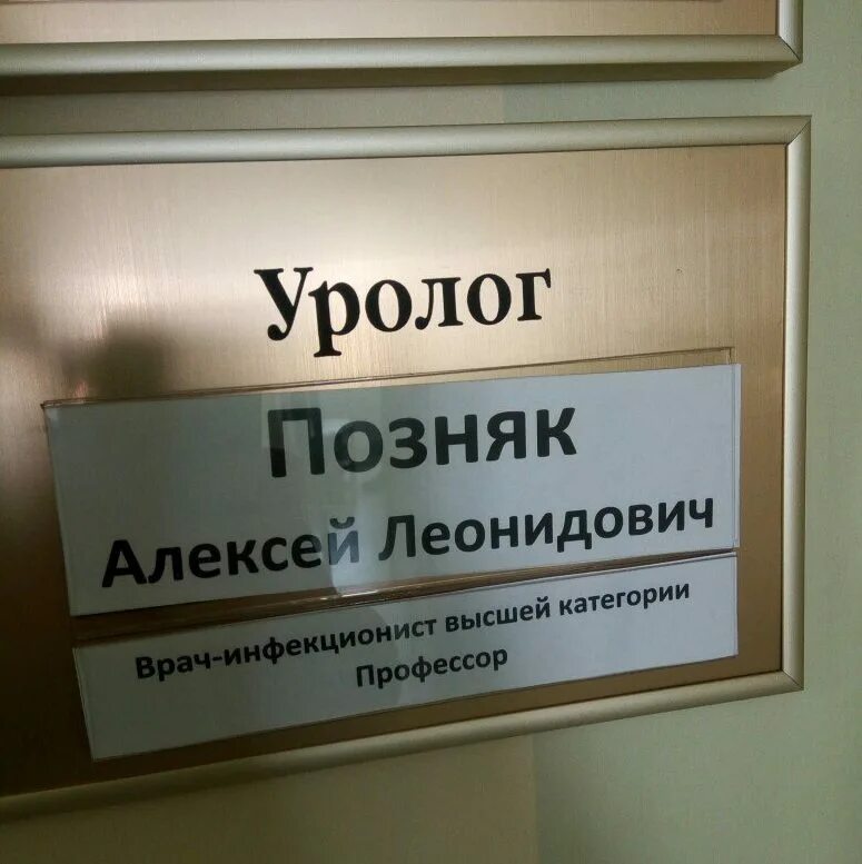 Смешные названия врачей. Смешные фамилии. Смешные фамилии прикол. Смешные фамилии на табличках. Прикольные и необычные фамилии