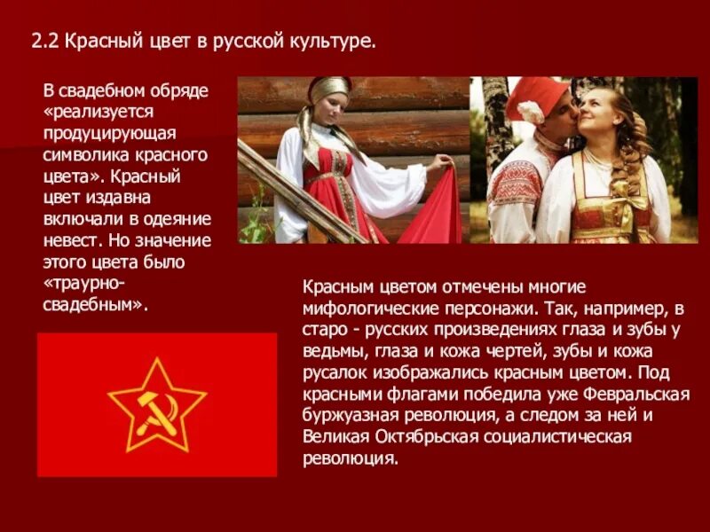 Красный цвет это символ чего. Красный цвет символизирует.