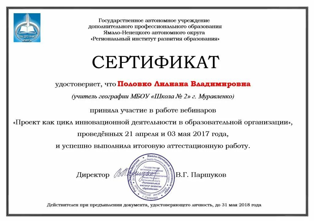 Учреждения дополнительного образования санкт петербурга. Две вышки и курсы повышения квалификации. Сертификат дополнительного образования янао. Сертификат выдан зотовой татьяне владимировне. Цнти прогресс удостоверение о повышении квалификации.