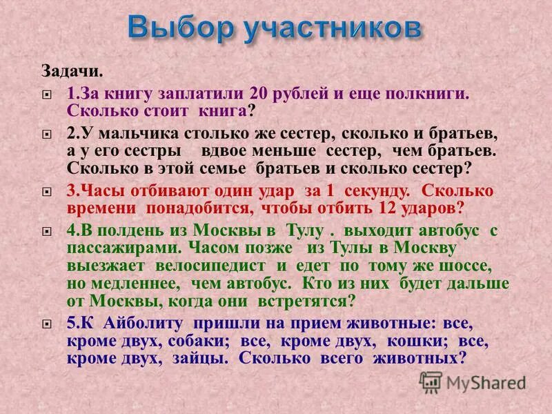 Сколько братьев и сестер задача. У мальчика сестёр столько же, сколько и братьев. Задача в семье четверо детей сестер столько же сколько. Задача про братьев и сестер. Задачу решить у мальчика столько братьев сколько и сестер.